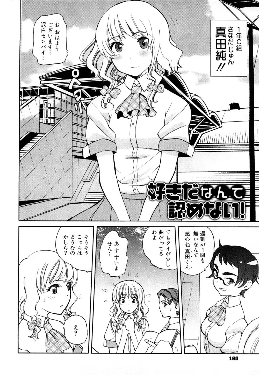 ちょっとだけ未来学園にようこそ Page.161