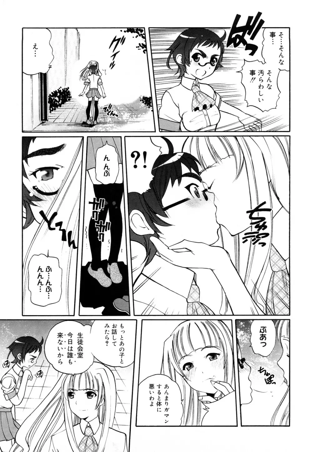 ちょっとだけ未来学園にようこそ Page.164