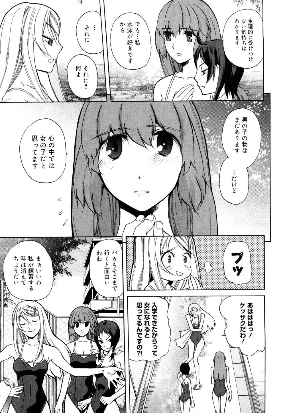 ちょっとだけ未来学園にようこそ Page.178