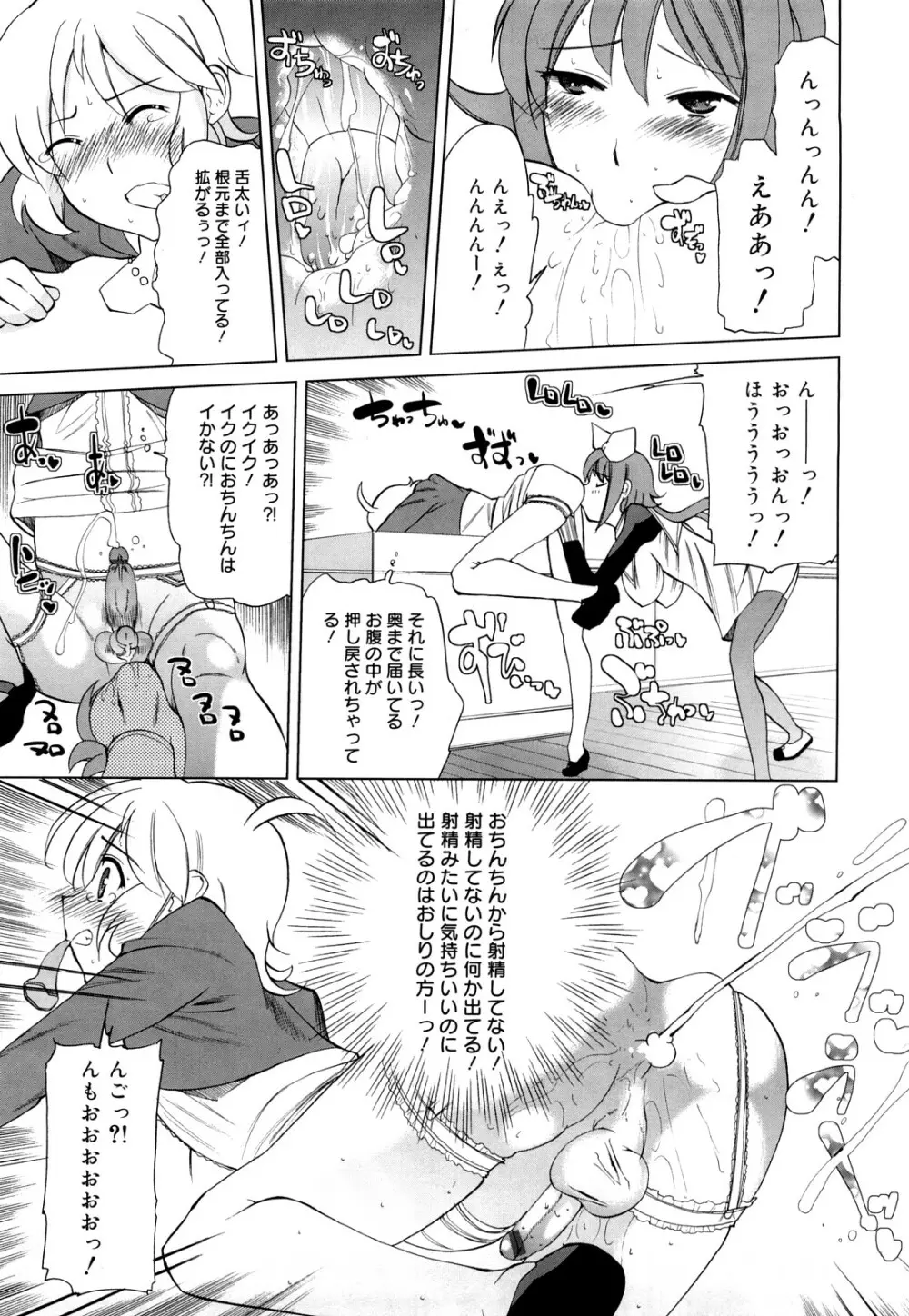 ちょっとだけ未来学園にようこそ Page.18