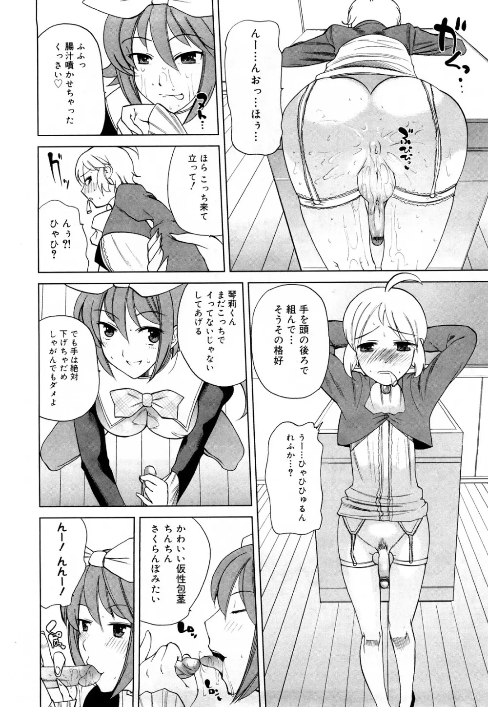 ちょっとだけ未来学園にようこそ Page.19