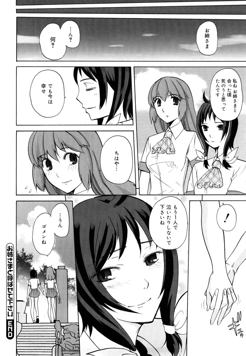 ちょっとだけ未来学園にようこそ Page.193