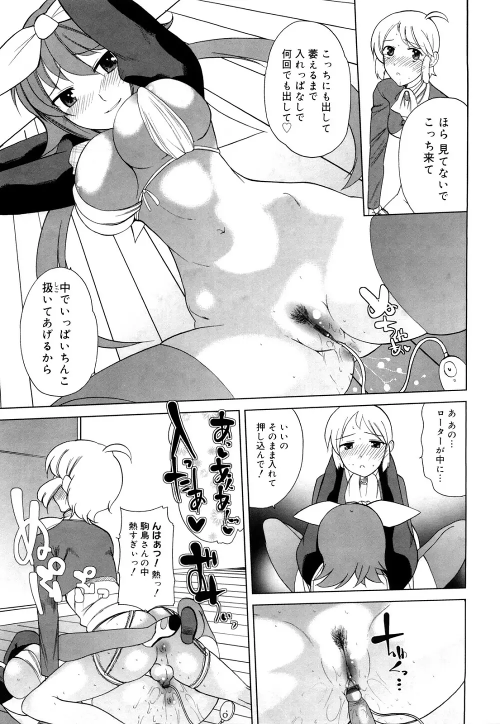 ちょっとだけ未来学園にようこそ Page.24