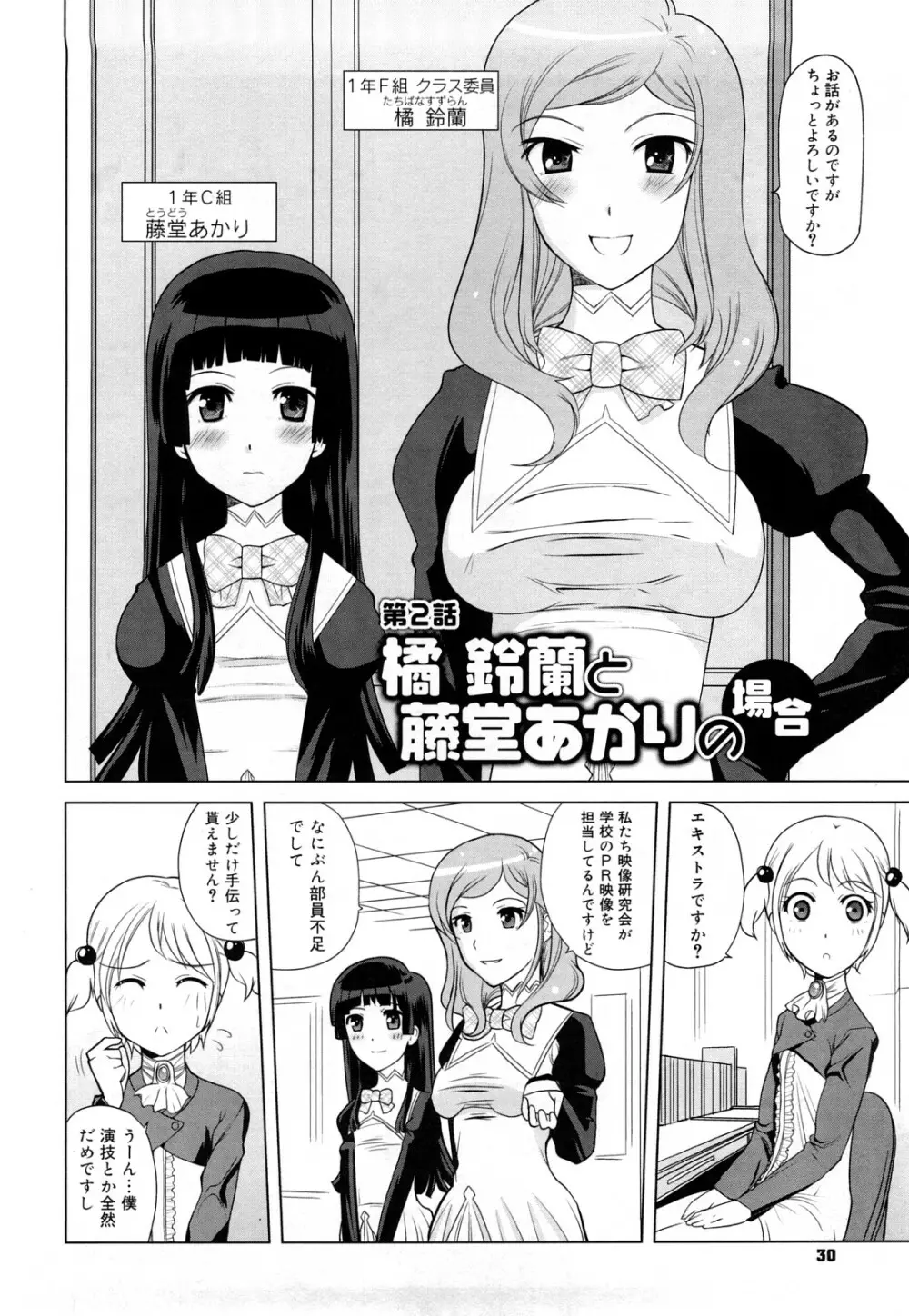 ちょっとだけ未来学園にようこそ Page.31