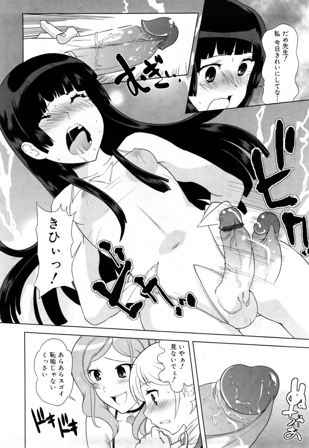 ちょっとだけ未来学園にようこそ Page.39