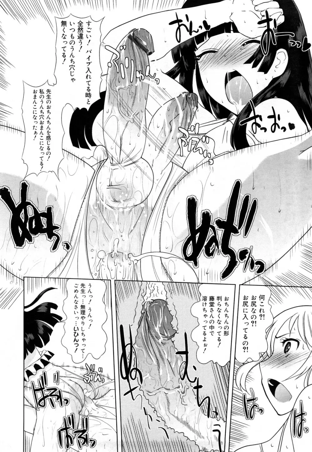 ちょっとだけ未来学園にようこそ Page.47