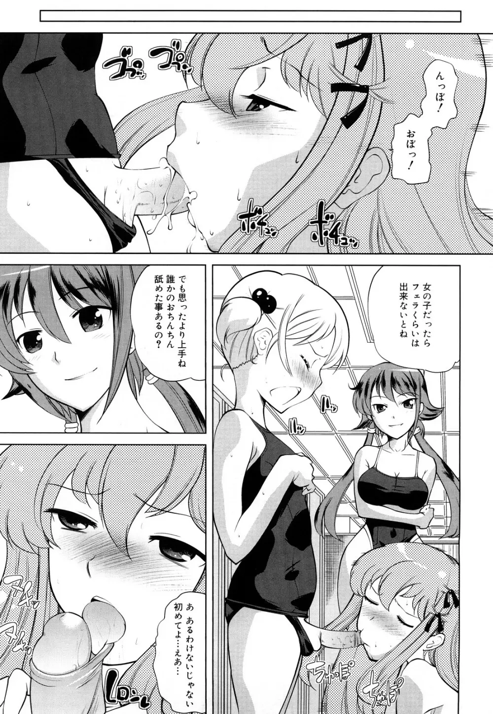 ちょっとだけ未来学園にようこそ Page.58