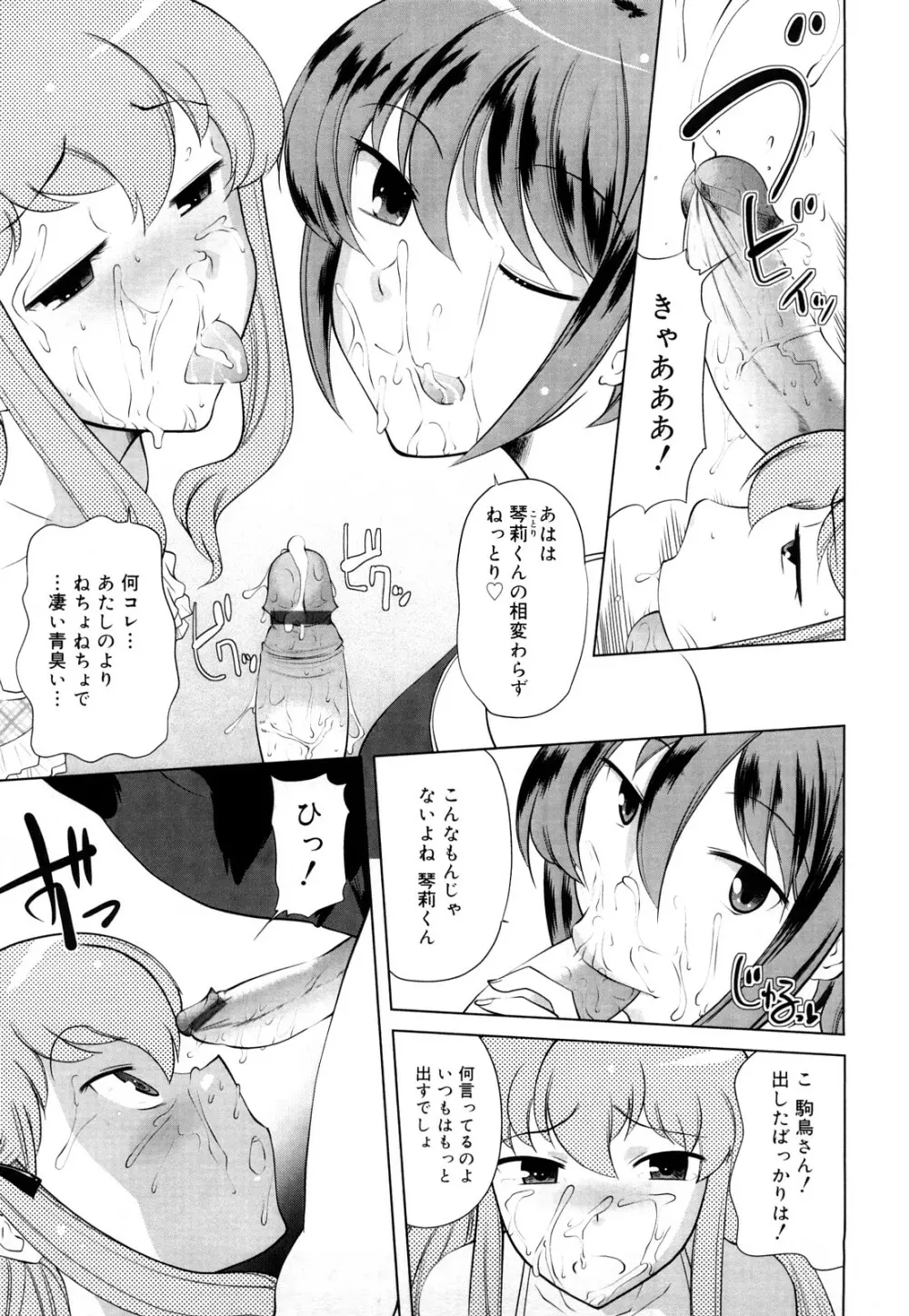 ちょっとだけ未来学園にようこそ Page.60