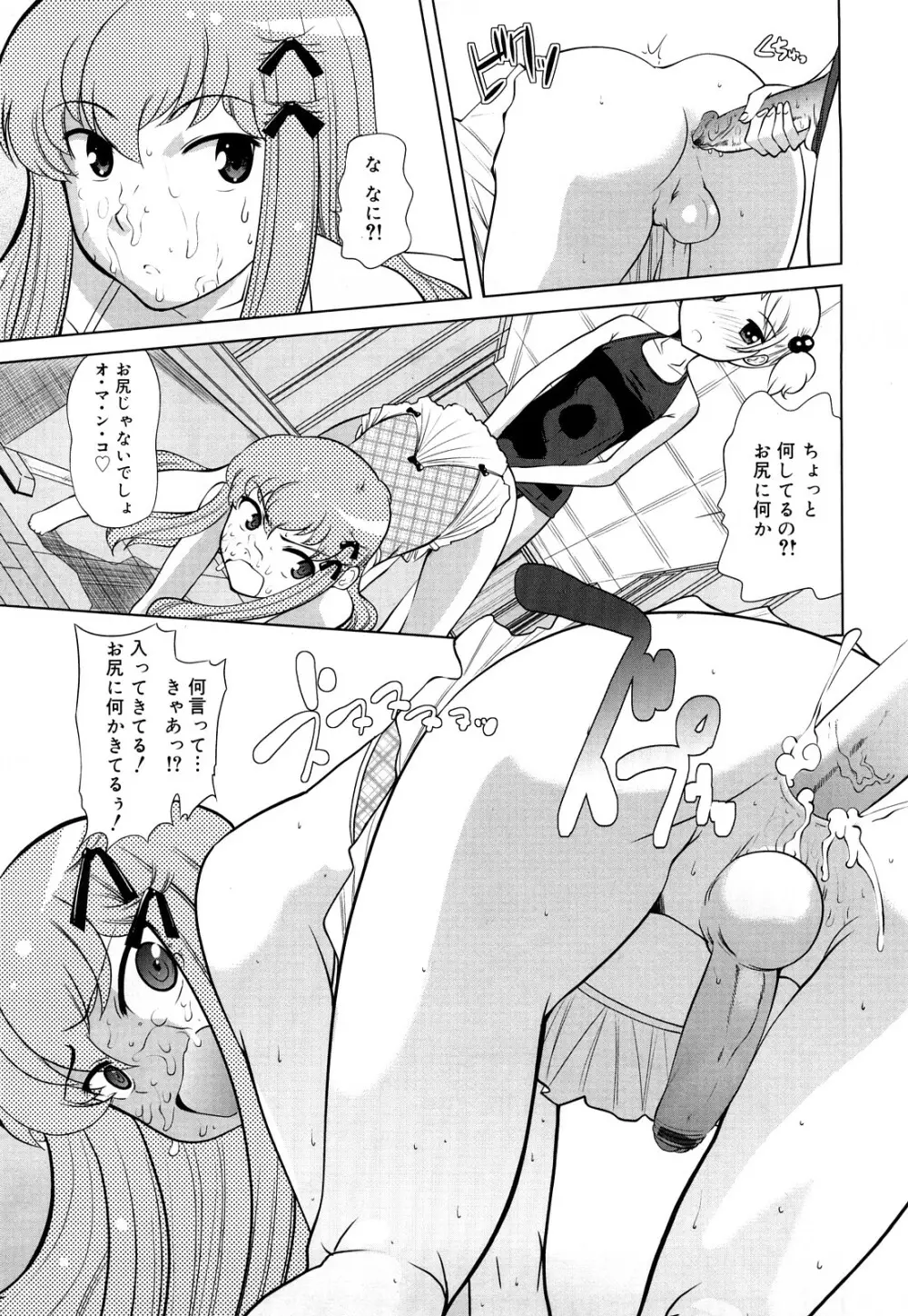 ちょっとだけ未来学園にようこそ Page.62