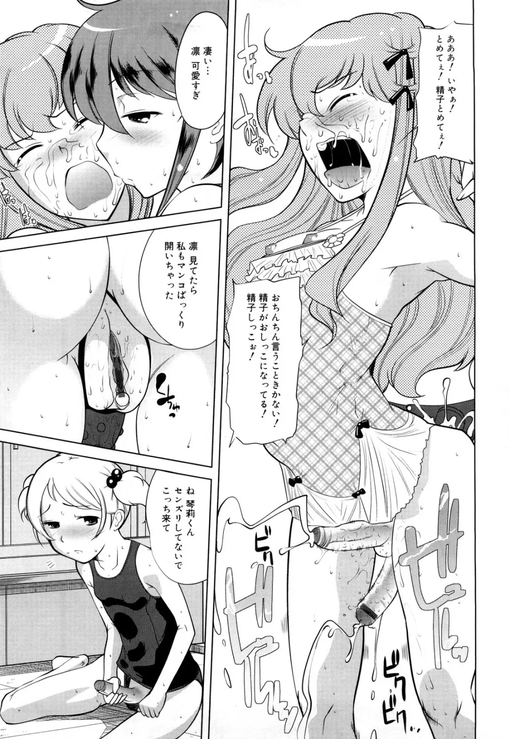 ちょっとだけ未来学園にようこそ Page.66