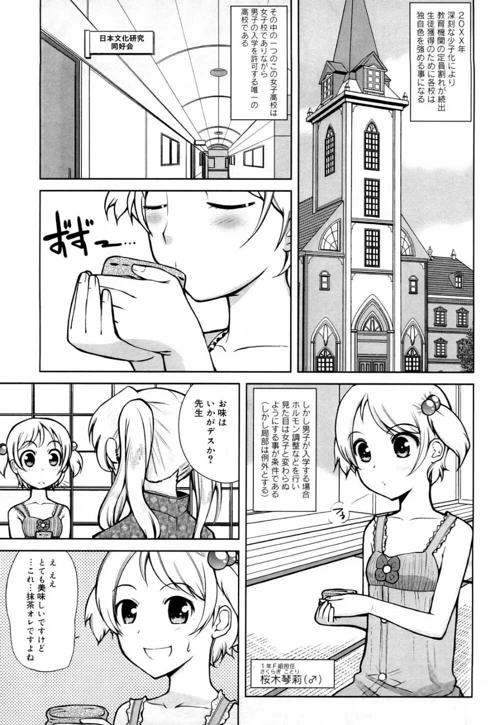 ちょっとだけ未来学園にようこそ Page.72