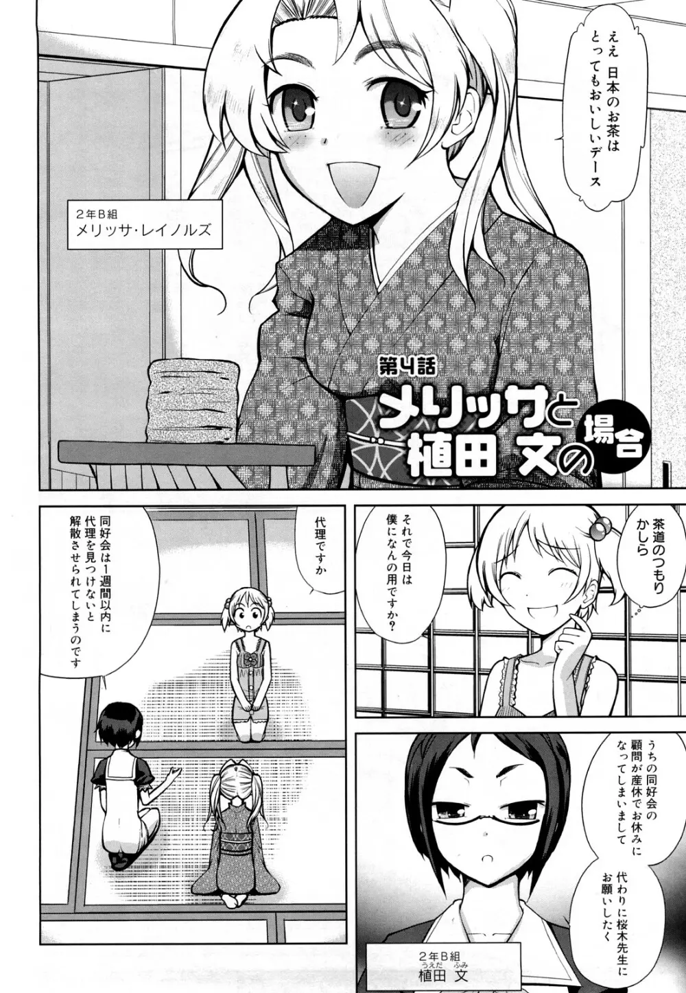 ちょっとだけ未来学園にようこそ Page.73