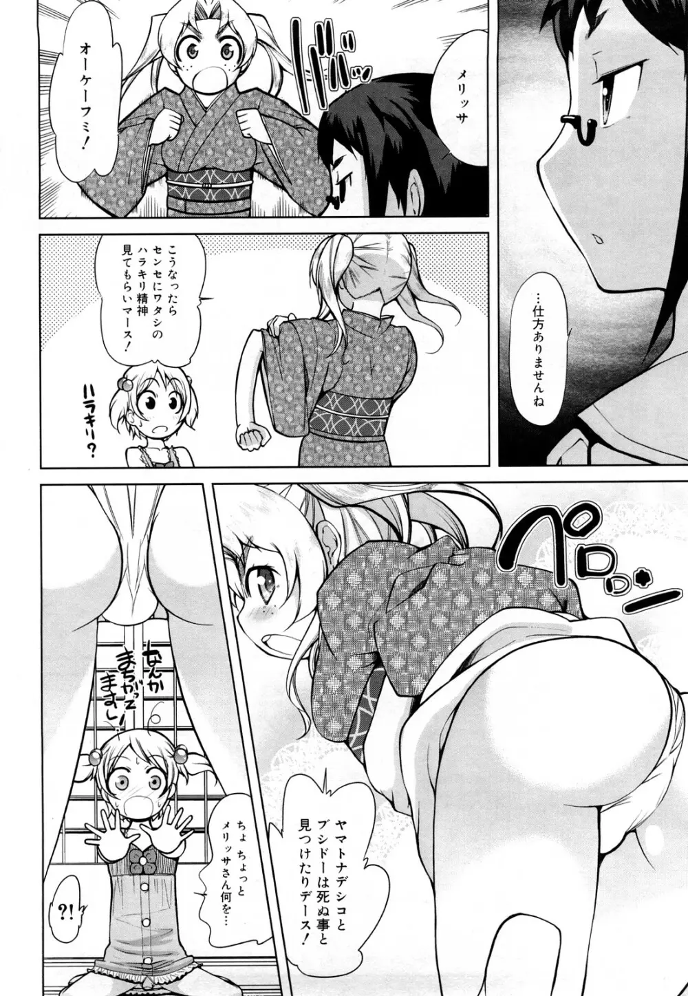 ちょっとだけ未来学園にようこそ Page.75