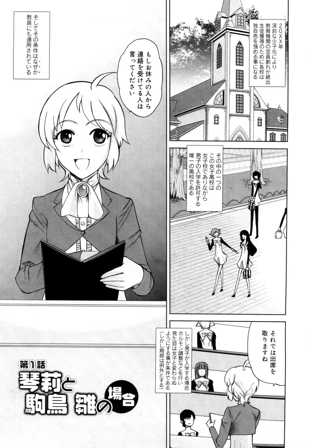 ちょっとだけ未来学園にようこそ Page.8