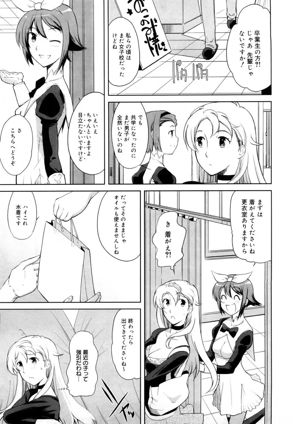 ちょっとだけ未来学園にようこそ Page.96