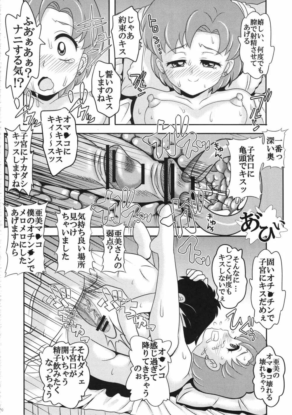 アラフォーコスプレイヤー亜美 Page.21