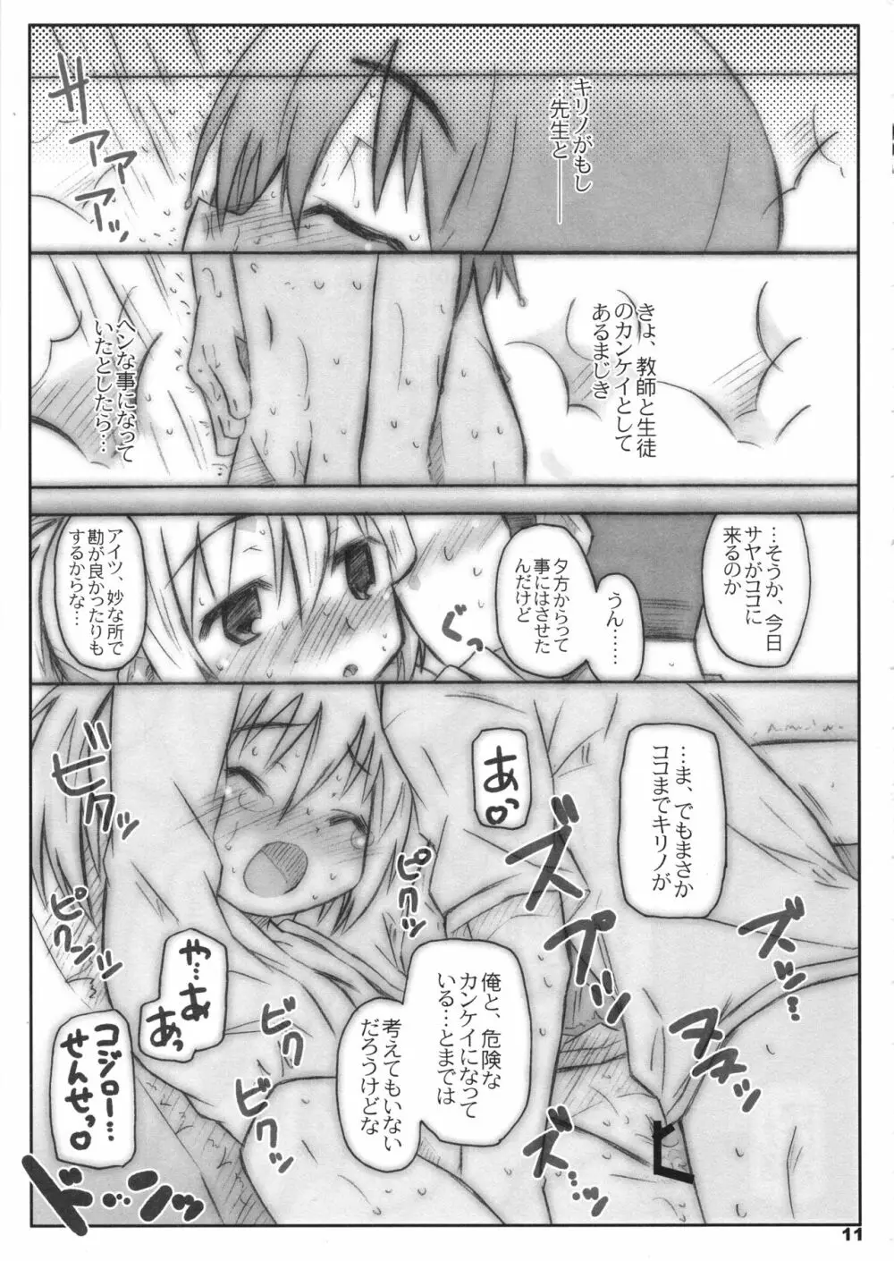 びーびーくいーんずコジキリ2本目! Page.10