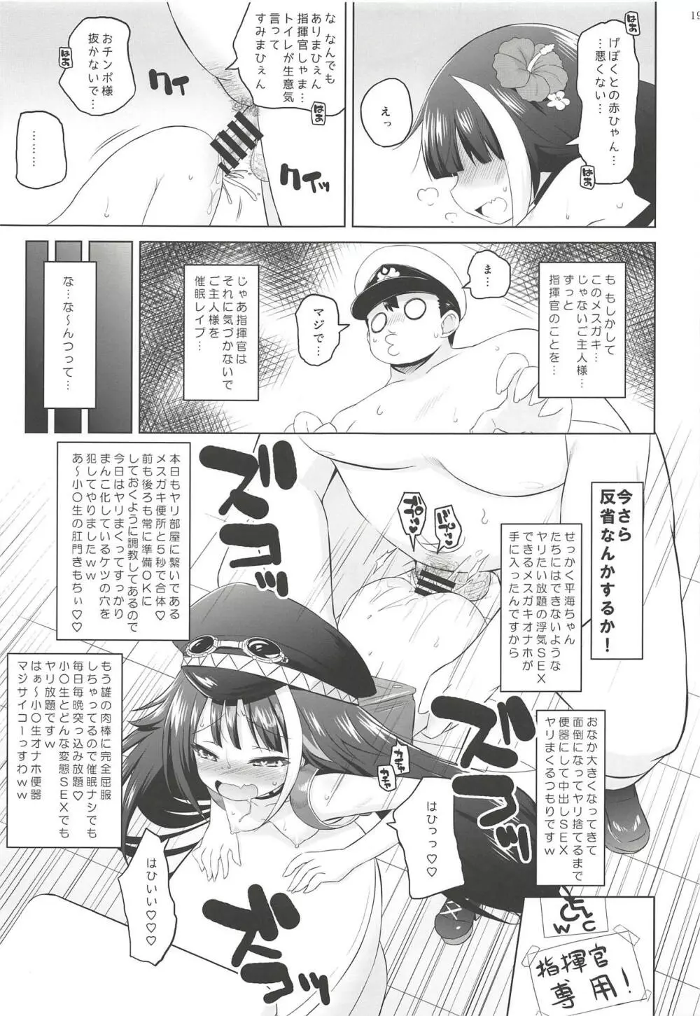 このドイッチュラントを催眠×××で懲らしめる本。 Page.16