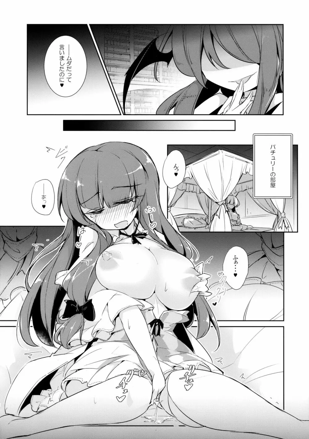 パチュこあ乳悦主従逆転堕 Page.11