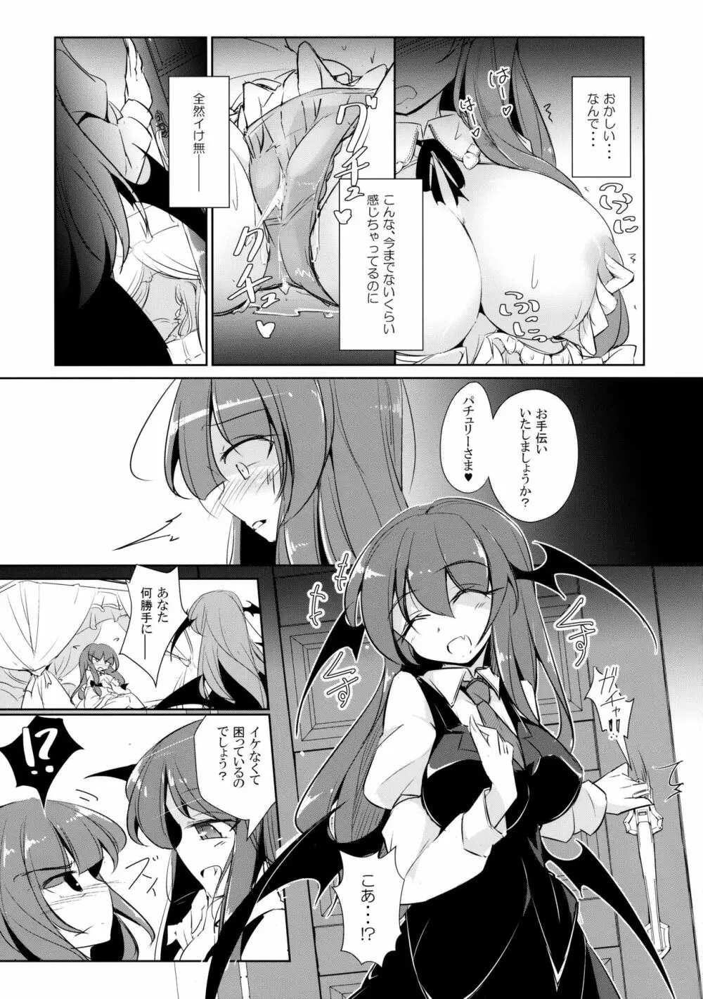 パチュこあ乳悦主従逆転堕 Page.12