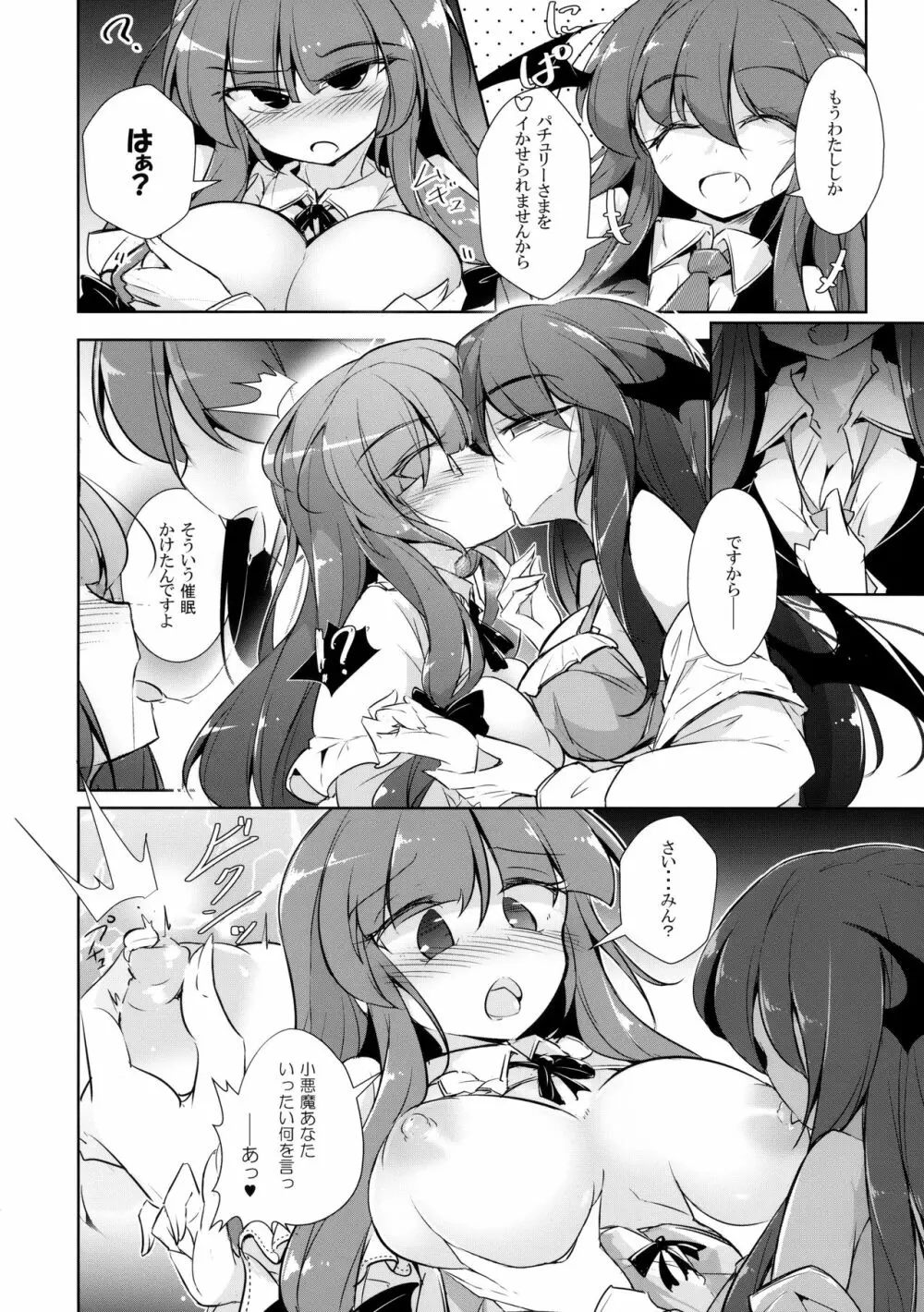 パチュこあ乳悦主従逆転堕 Page.13