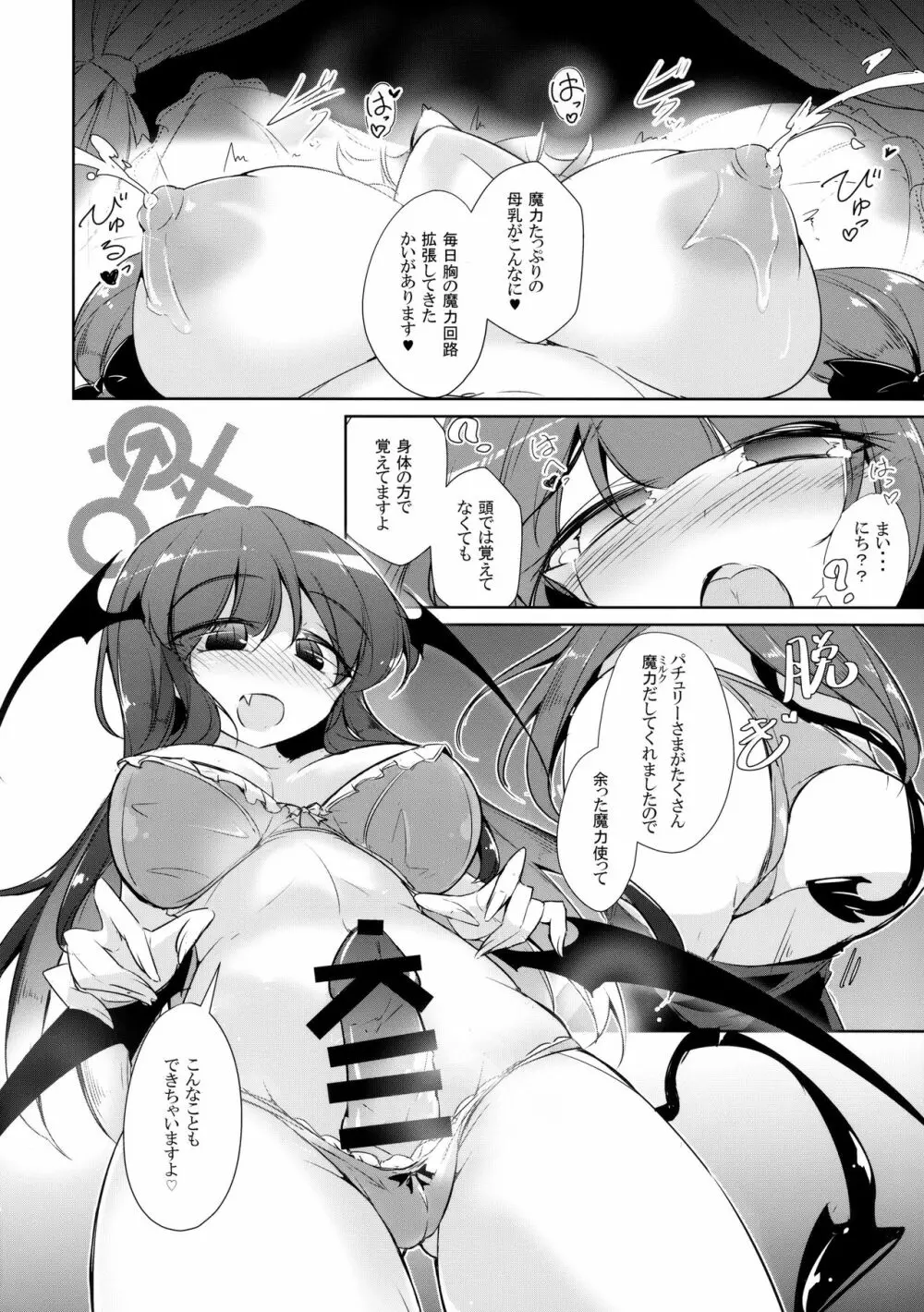 パチュこあ乳悦主従逆転堕 Page.15