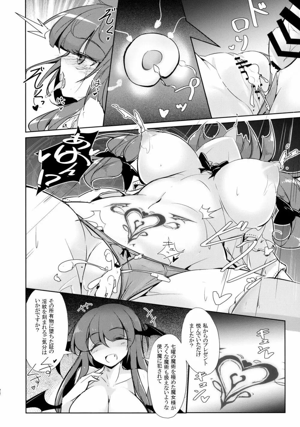 パチュこあ乳悦主従逆転堕 Page.21