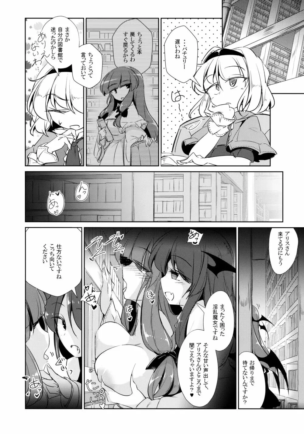 パチュこあ乳悦主従逆転堕 Page.23