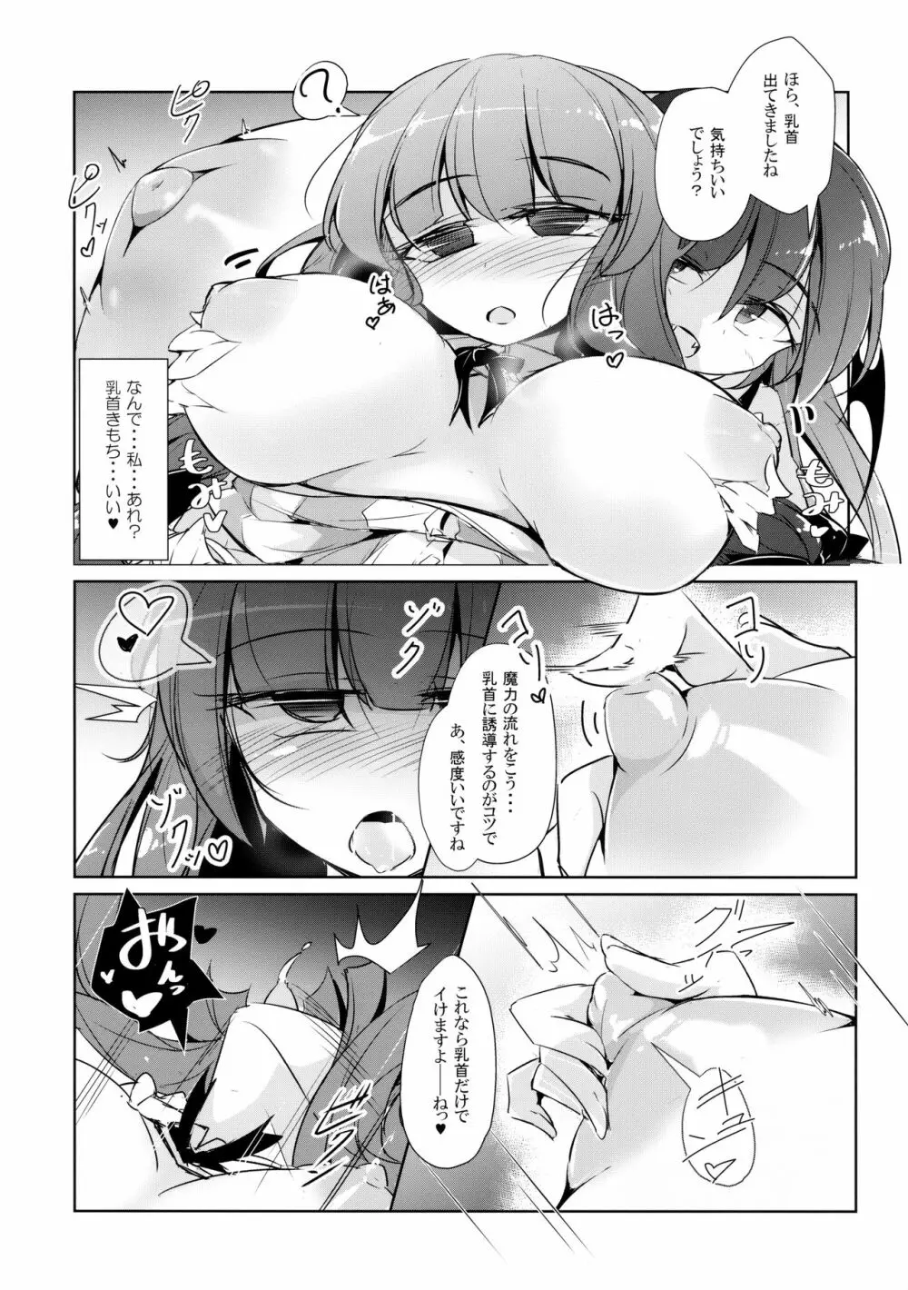 パチュこあ乳悦主従逆転堕 Page.7