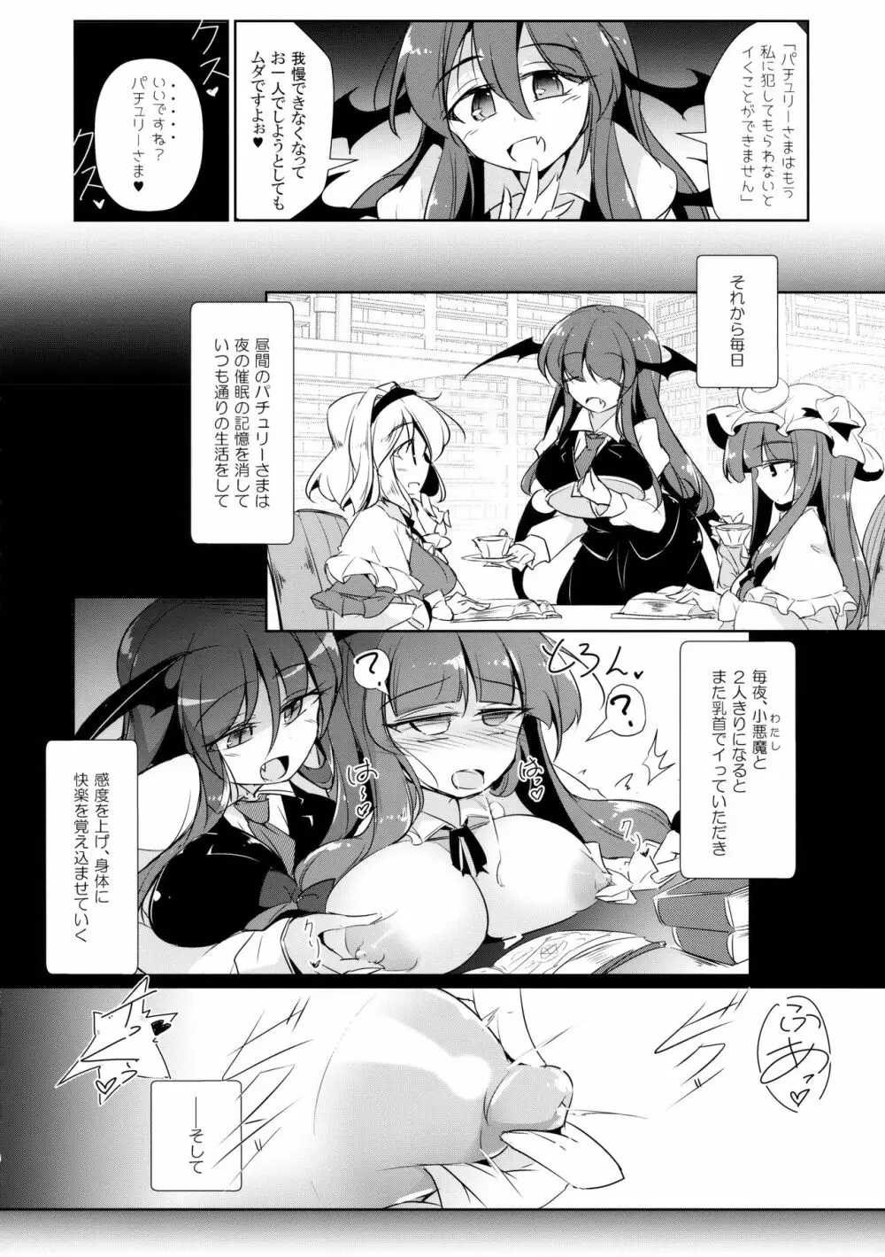 パチュこあ乳悦主従逆転堕 Page.9