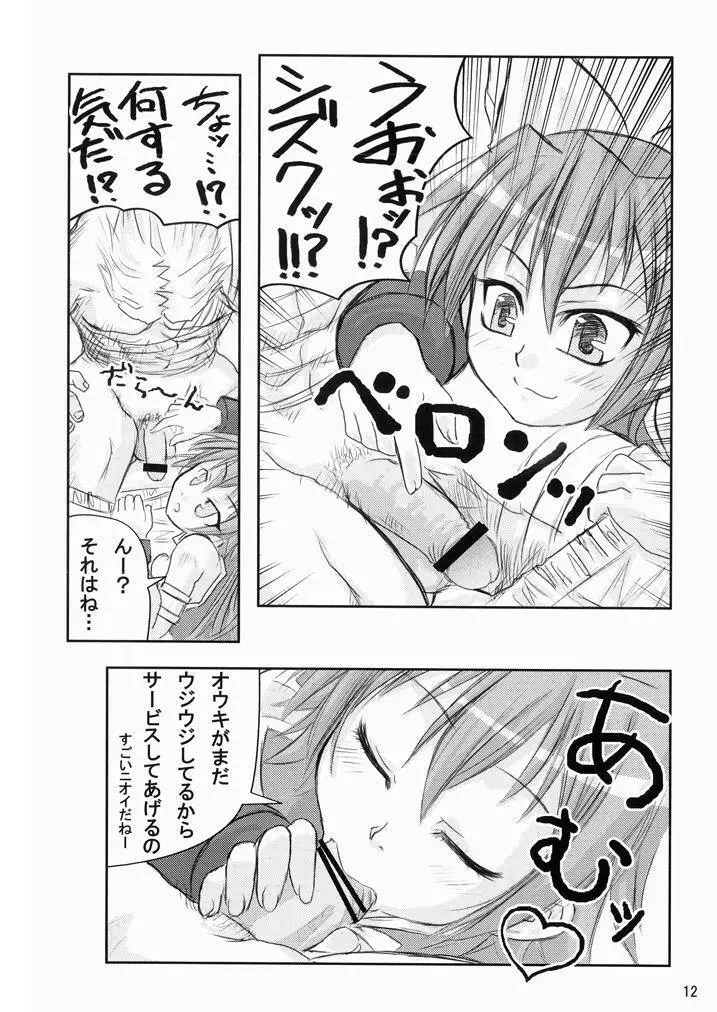 水嶺式ツインターボ! Page.11