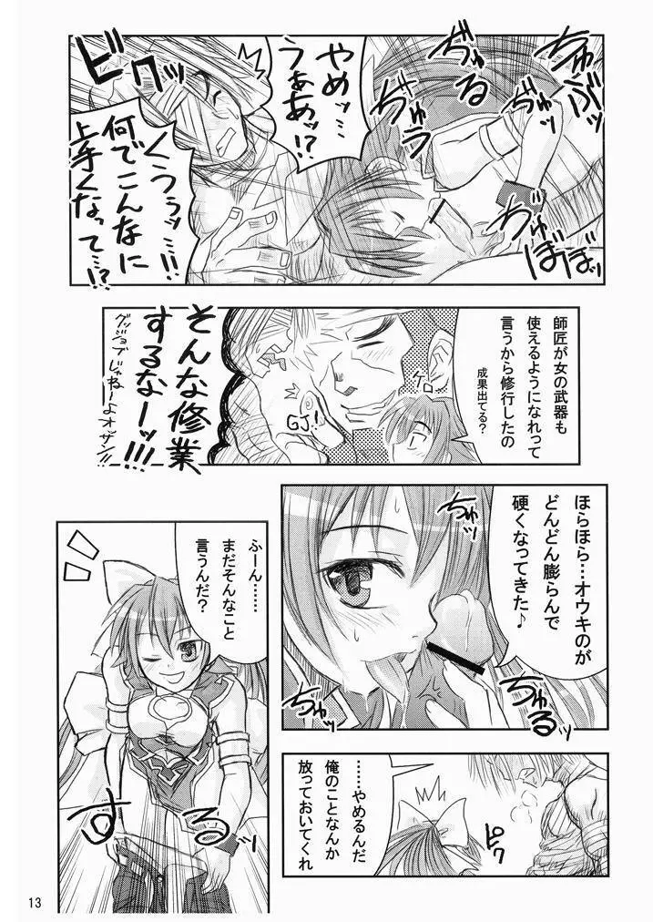 水嶺式ツインターボ! Page.12