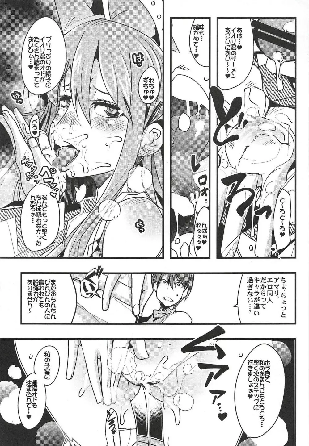 僕の私のスーパーボボッボ大戦XΩ Page.10