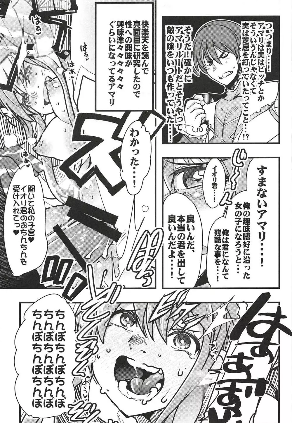 僕の私のスーパーボボッボ大戦XΩ Page.12