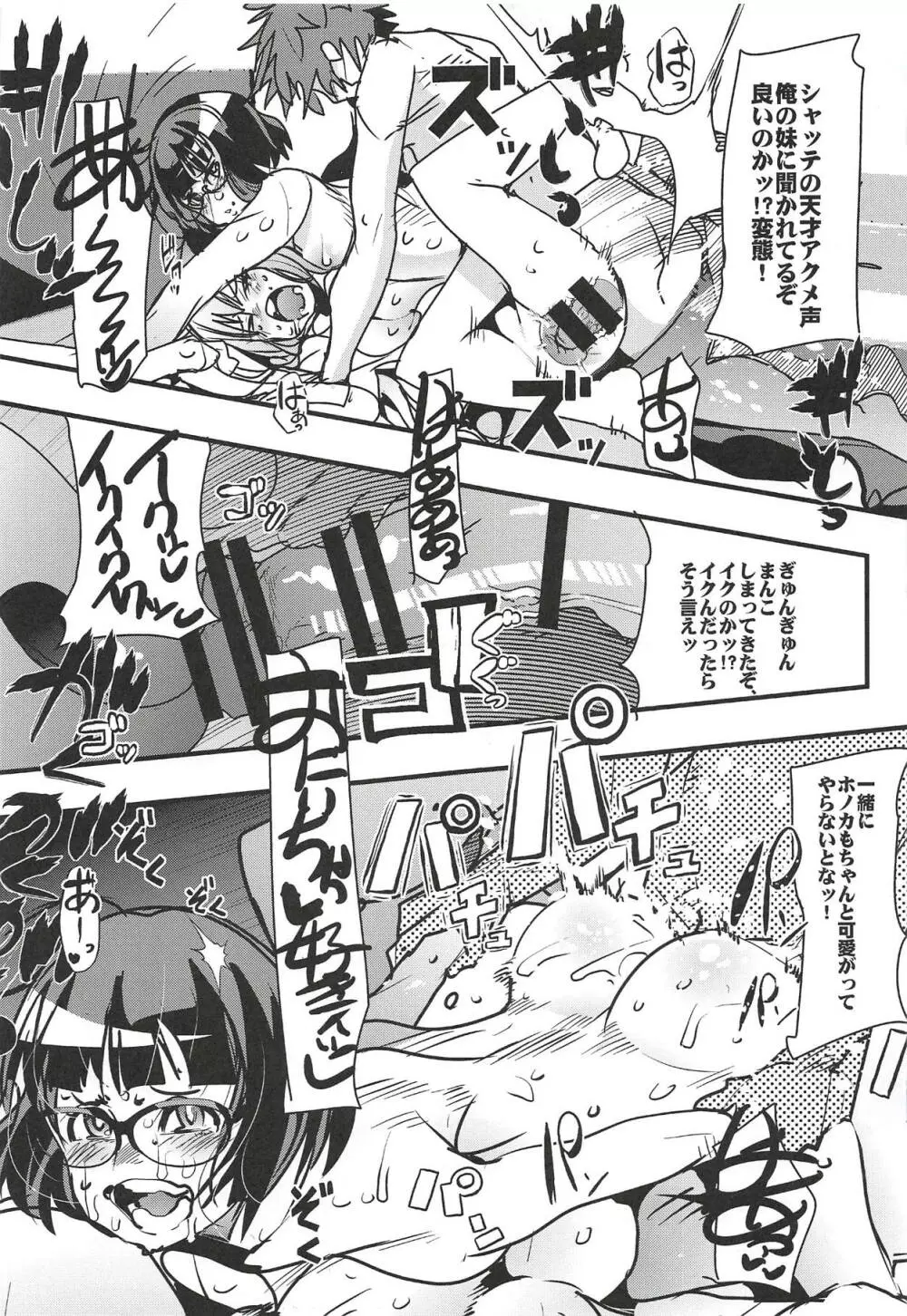 僕の私のスーパーボボッボ大戦XΩ Page.38