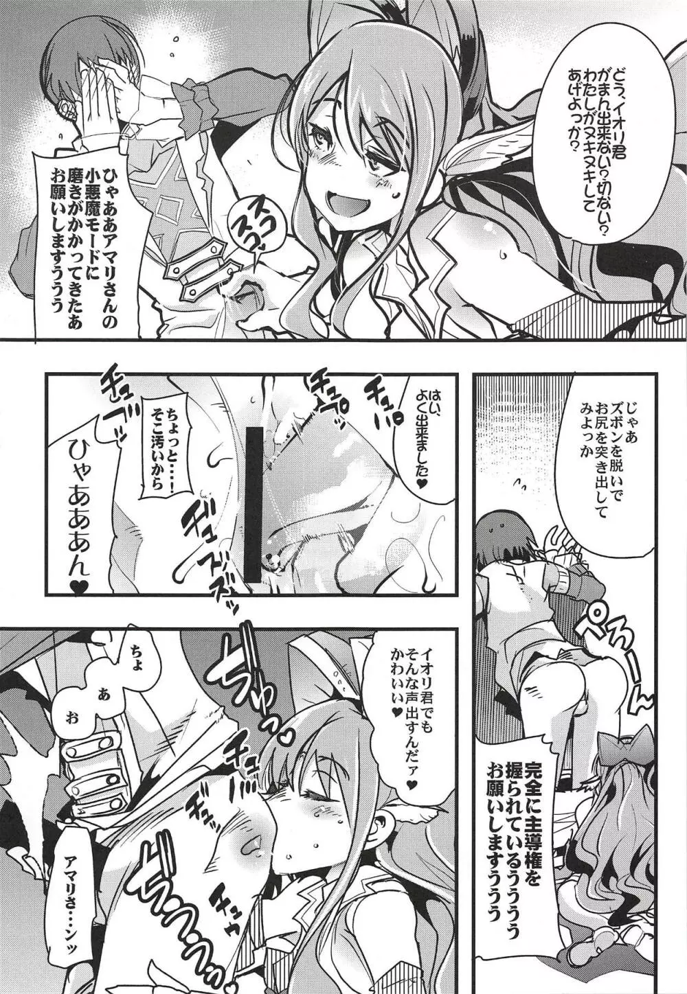 僕の私のスーパーボボッボ大戦XΩ Page.8