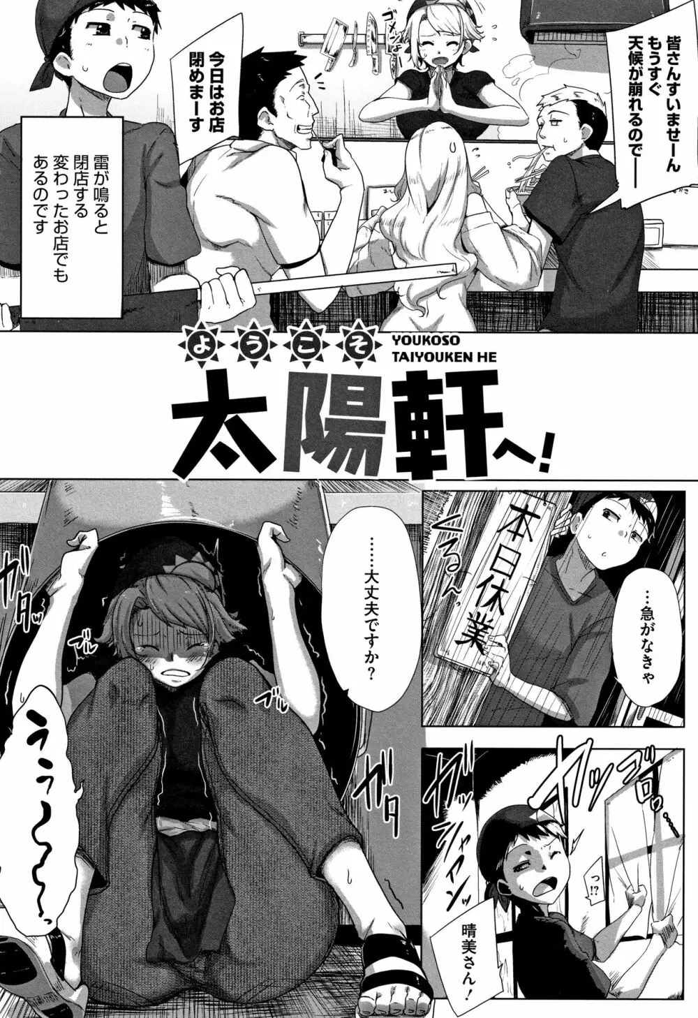 唾液っくす + 4Pリーフレット Page.113