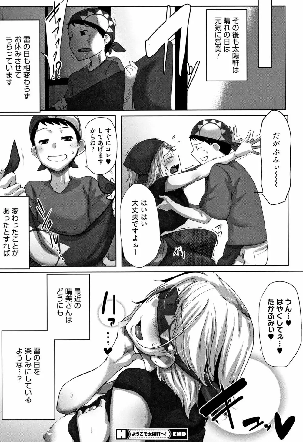 唾液っくす + 4Pリーフレット Page.135