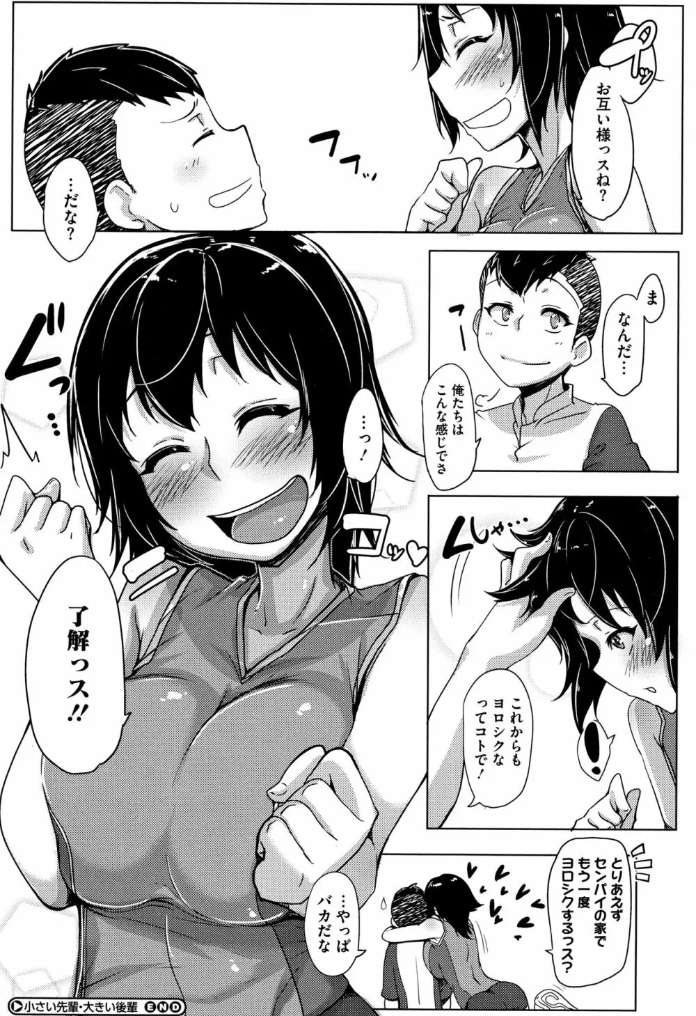 唾液っくす + 4Pリーフレット Page.157