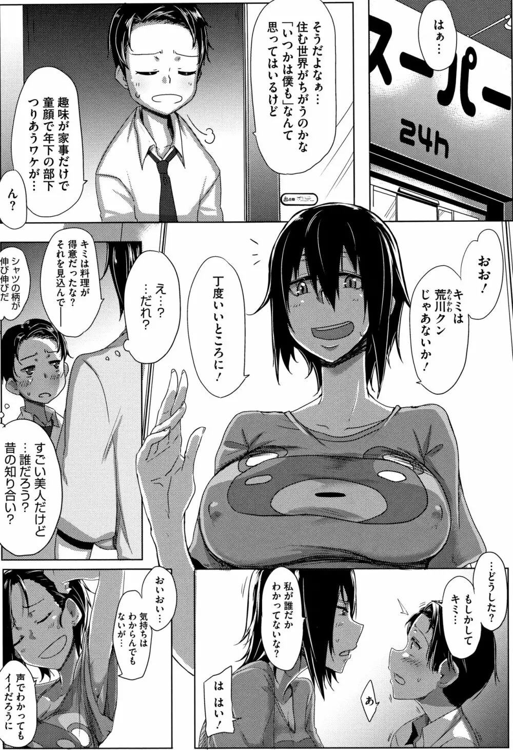 唾液っくす + 4Pリーフレット Page.183