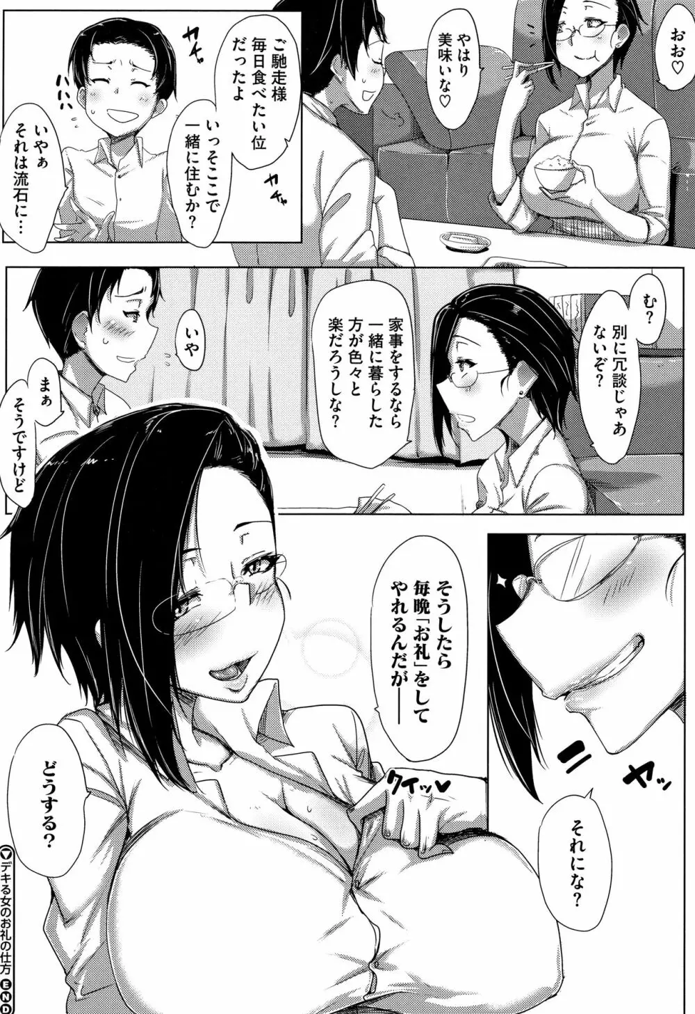 唾液っくす + 4Pリーフレット Page.207