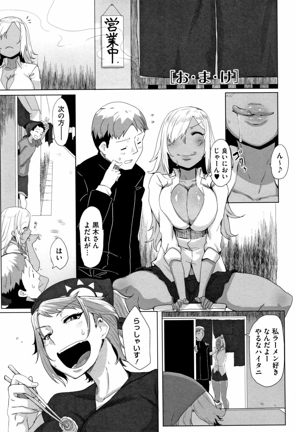 唾液っくす + 4Pリーフレット Page.208