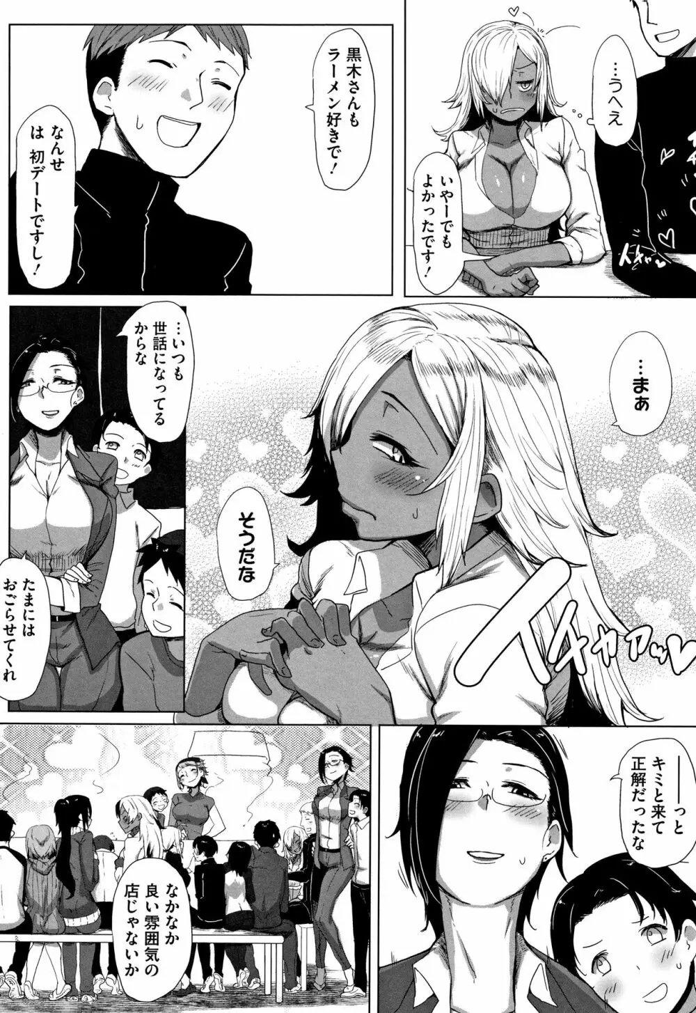 唾液っくす + 4Pリーフレット Page.211