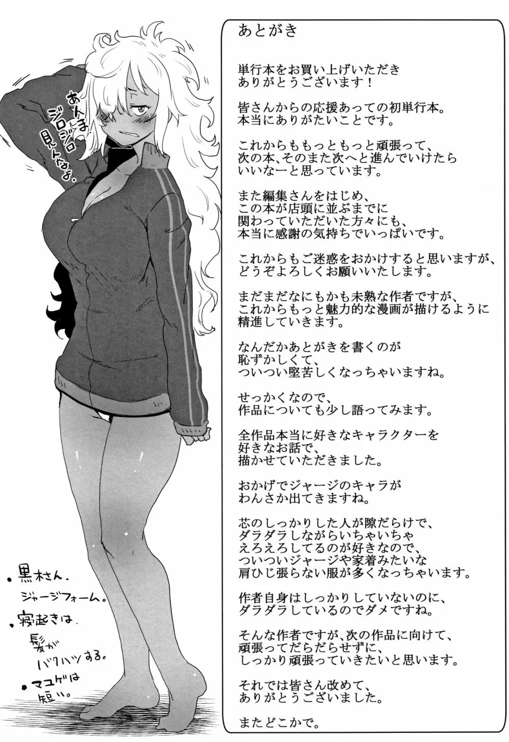 唾液っくす + 4Pリーフレット Page.212