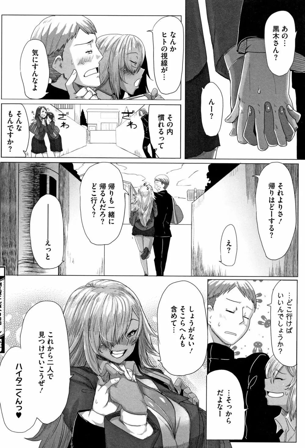 唾液っくす + 4Pリーフレット Page.45