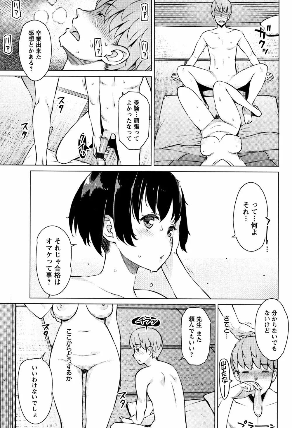 蜜事 + イラストカード Page.104