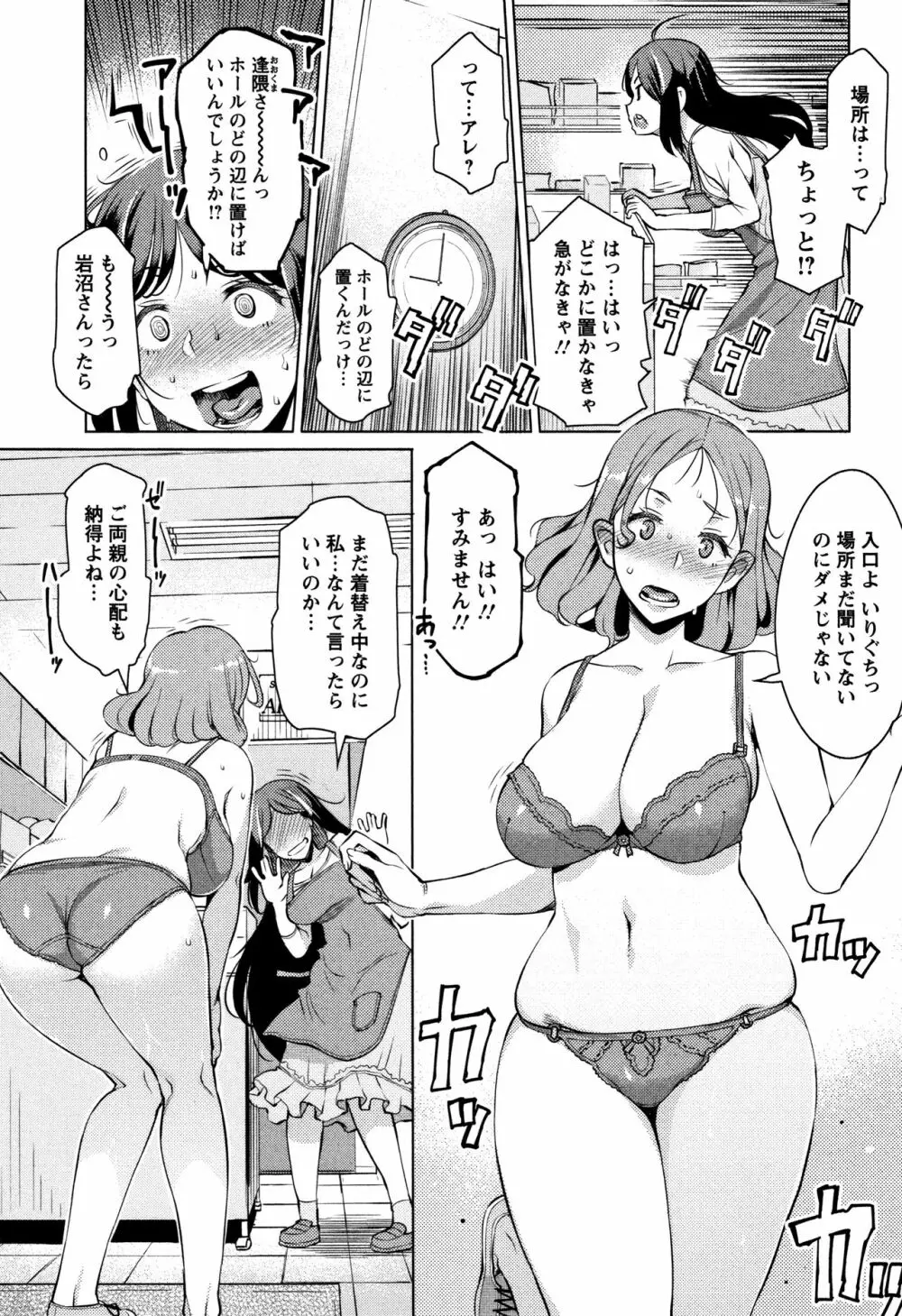 蜜事 + イラストカード Page.154