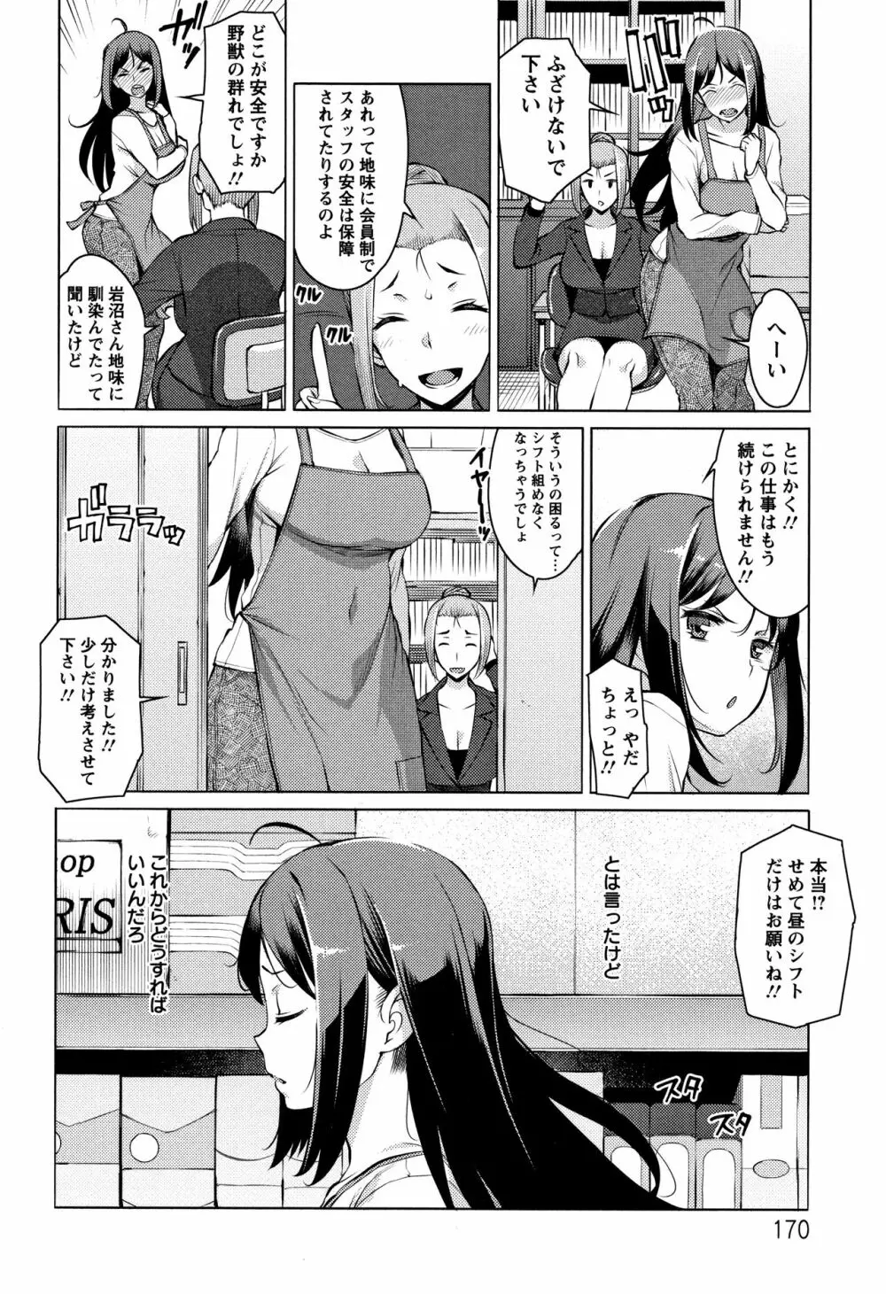 蜜事 + イラストカード Page.171