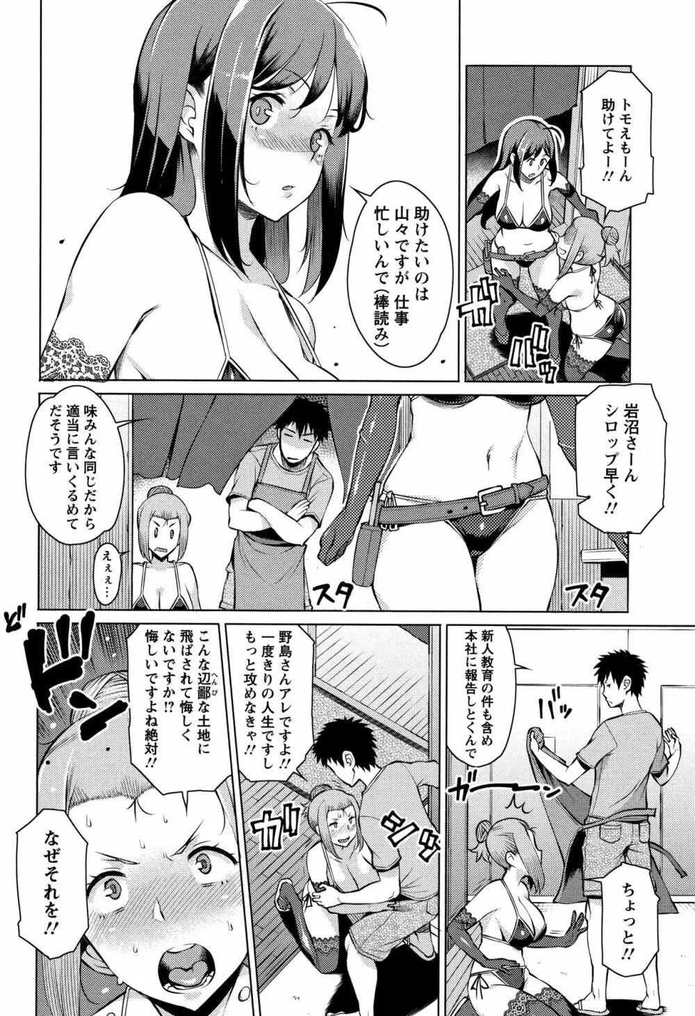 蜜事 + イラストカード Page.193