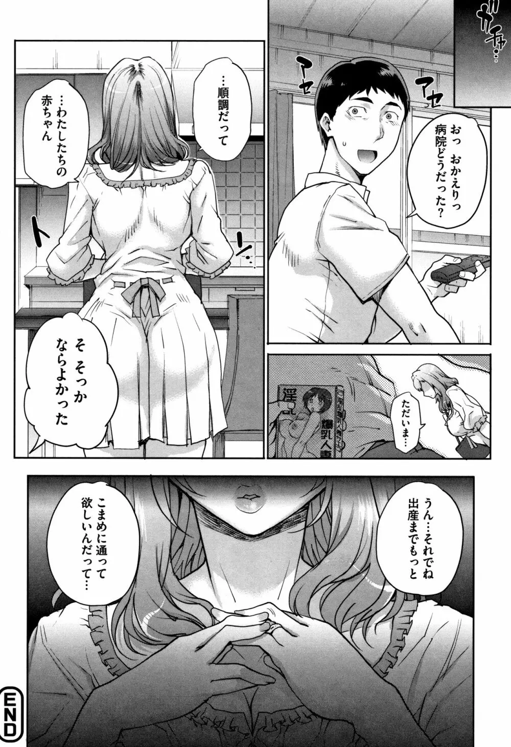 猥婦アウト + イラストカード Page.103